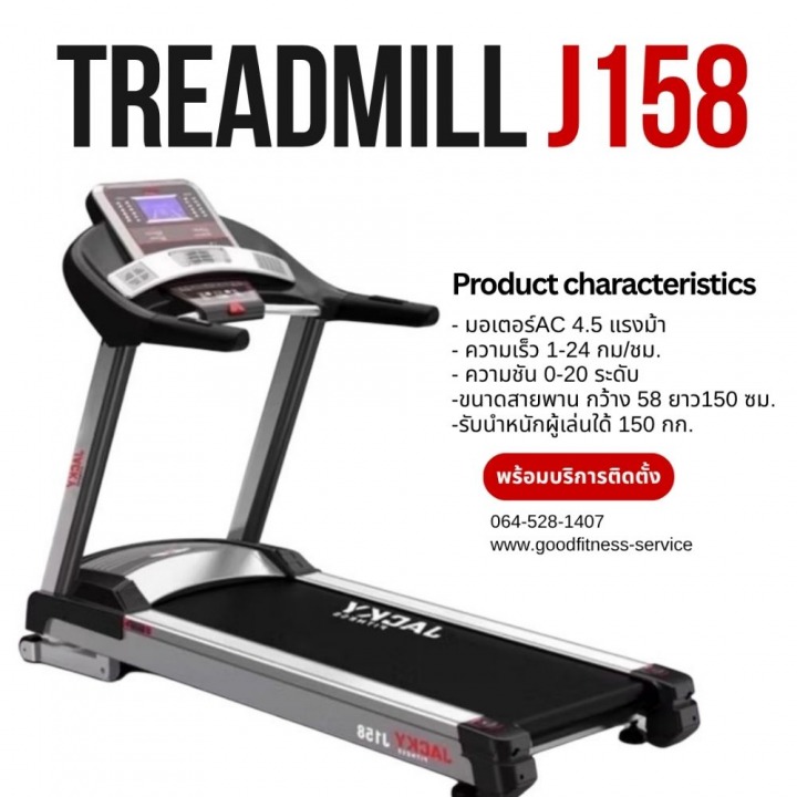 Treadmill J158 ลู่วิ่งไฟฟ้า